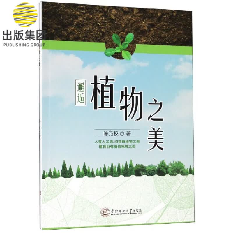 邂逅植物之美