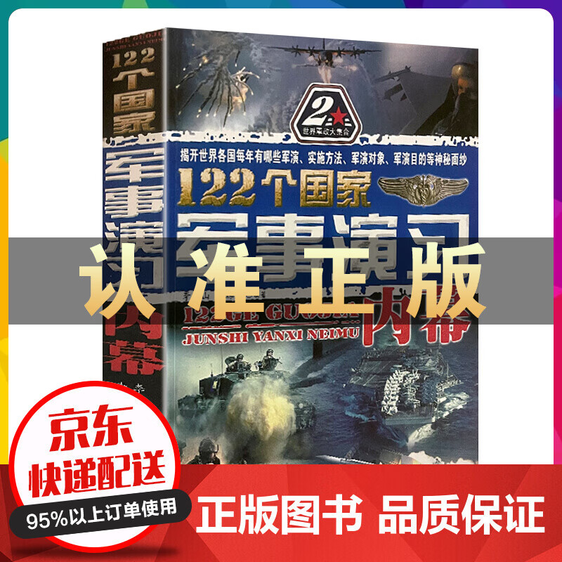 122个国家军事演习内幕