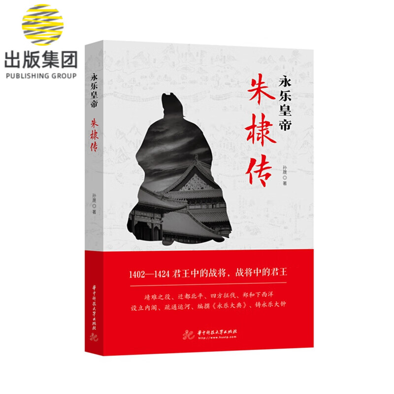 永乐皇帝朱棣传