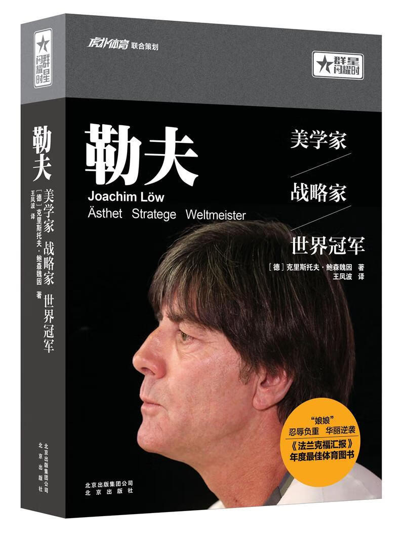 勒夫-美学家 战略家 传记 勒夫 图书