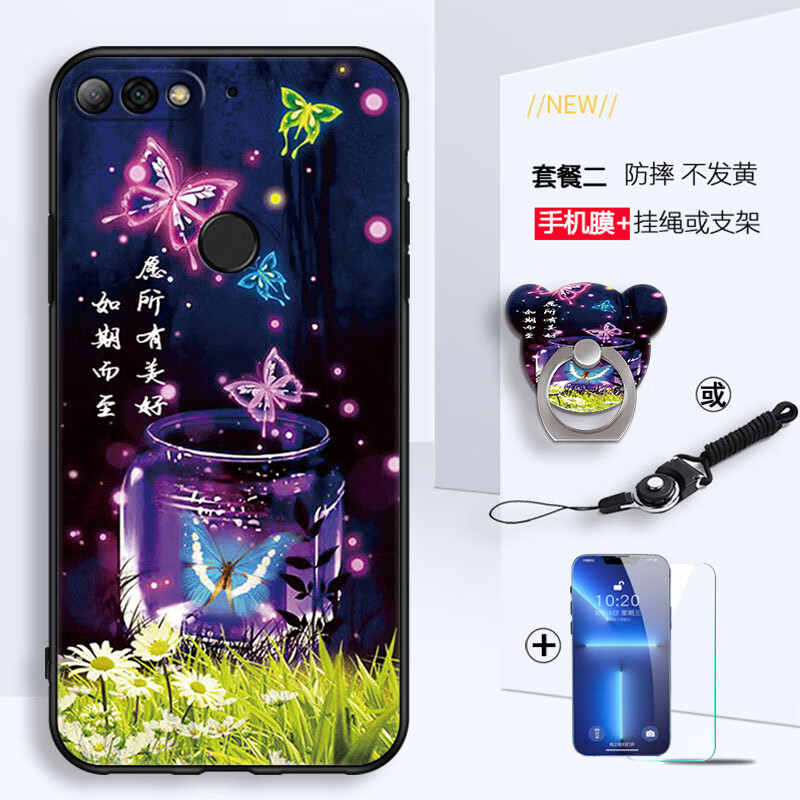 美希意【优选】适用华为荣耀畅玩7C手机壳LDN-AL00防摔LND-AL30女款畅享8磨砂男 如期而至+钢化膜-T2 荣耀畅玩7C