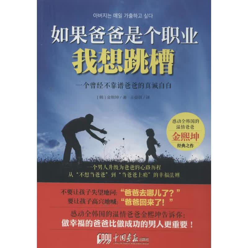 如果爸爸是职业,我想跳槽