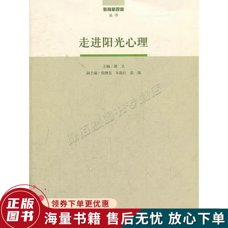 走近阳光心理