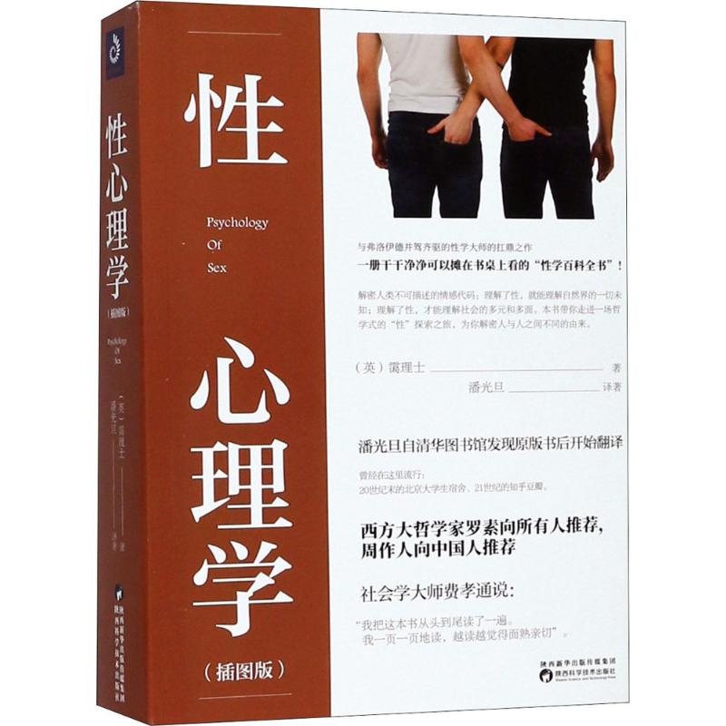 性心理学(插图版) (插图版)
