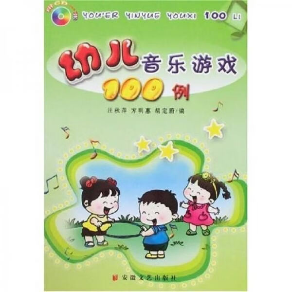 幼儿音乐100例