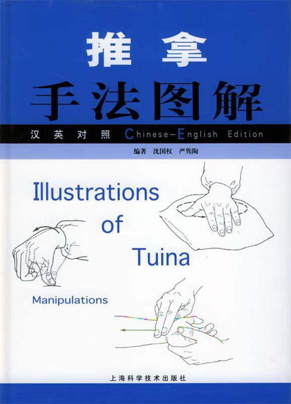 推拿手法图解【正版图书,放心购买】