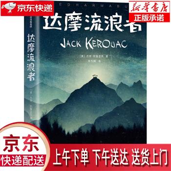 【新华畅销图书】作家榜经典:达摩流浪者 