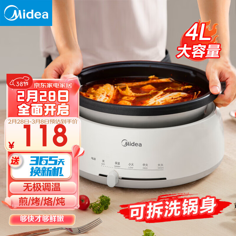 美的（Midea） 电火锅 电炒锅 电煮锅家用多用途锅 火锅专用锅多功能电热锅宿舍4L大容量 可拆卸锅身 易清洁 28P151 4L