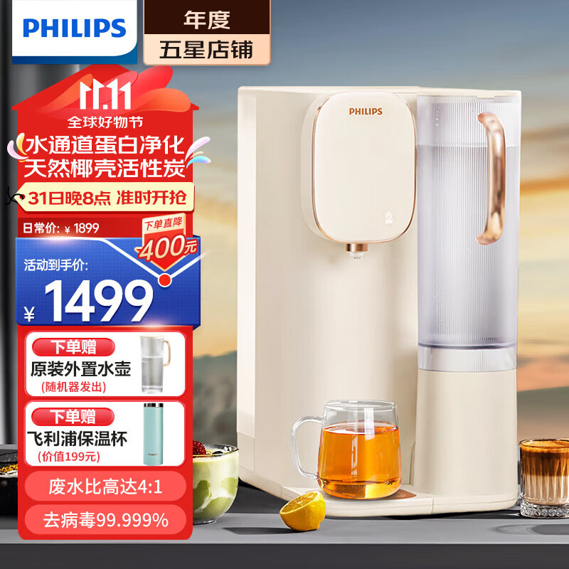 飞利浦（PHILIPS） 加热净水器 净饮一体机家用免安装 即热式饮水机 RO反渗透净水器水通道蛋白ADD6850/6854 ADD6850【天然椰壳活性炭】