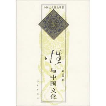 性与中国文化【正版图书】