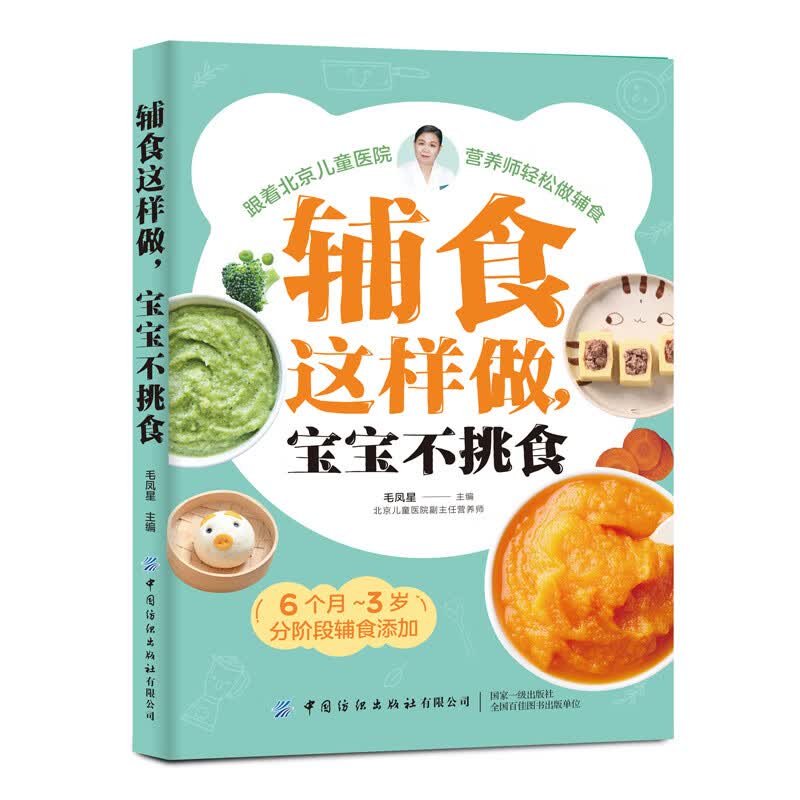 食谱大全辅食添加书 2岁一岁6月-3岁宝宝分阶段辅食喂养小孩营养食谱