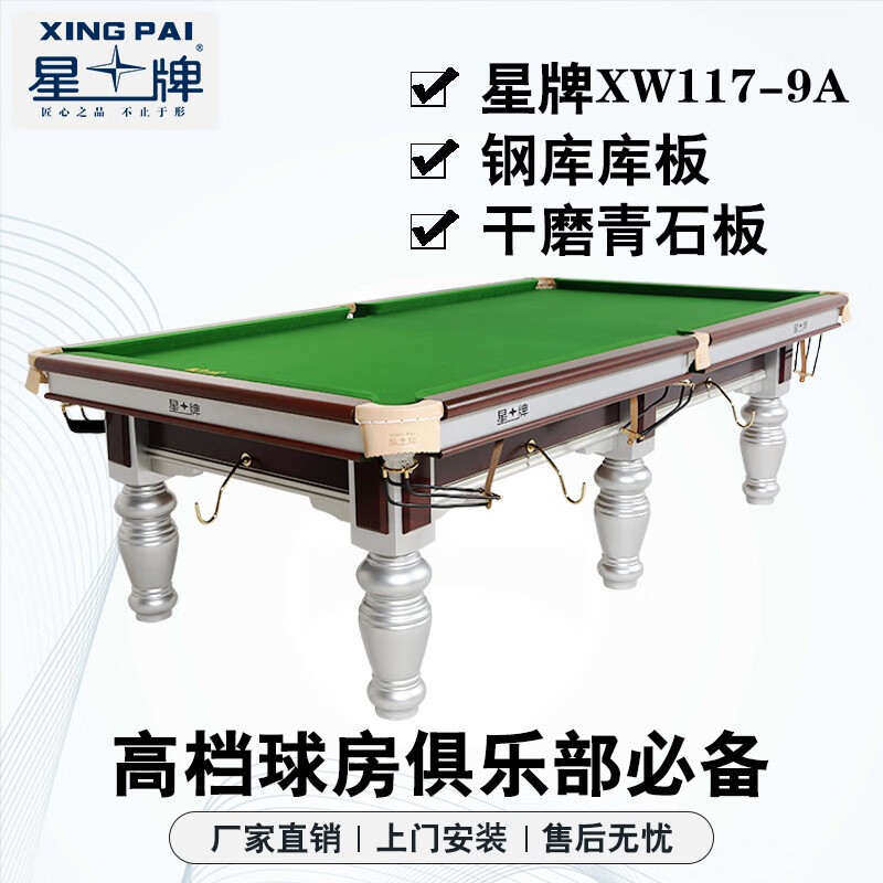【感想】你真的知道星牌 XW117-9A 台球桌怎么样吗？ ——完整评测插图