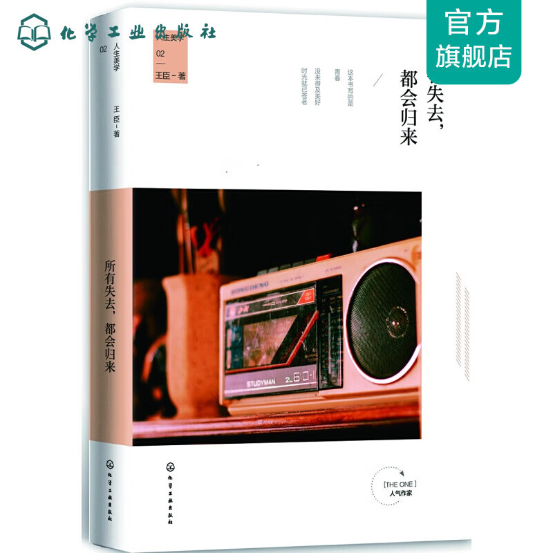人生美学--所有失去，都会归来