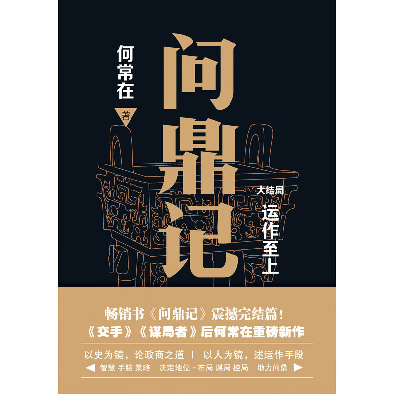 问鼎记 大结局 何常在 书籍