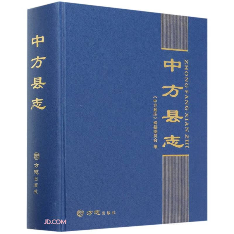 中方县志(精)