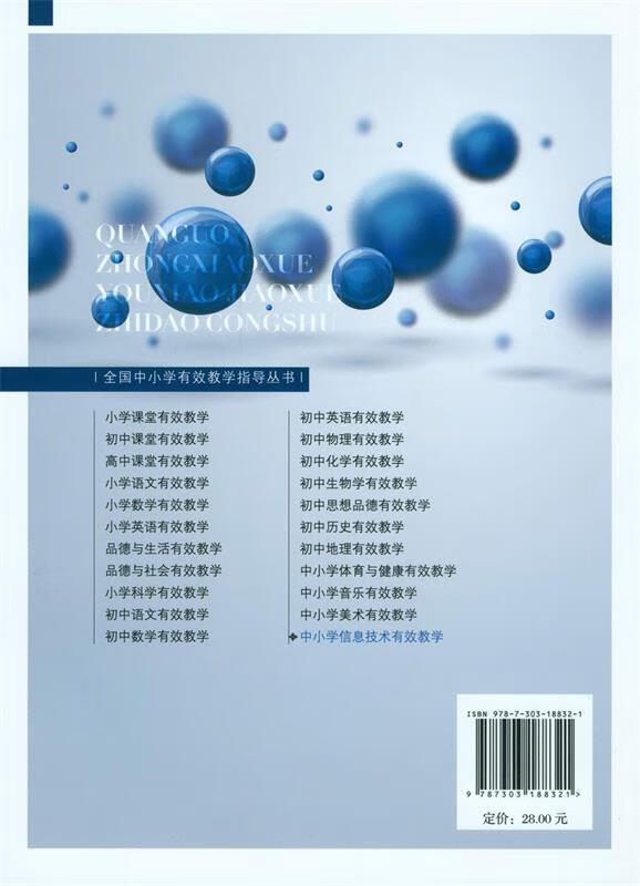 中小学信息技术有效教学 马宁【正版】
