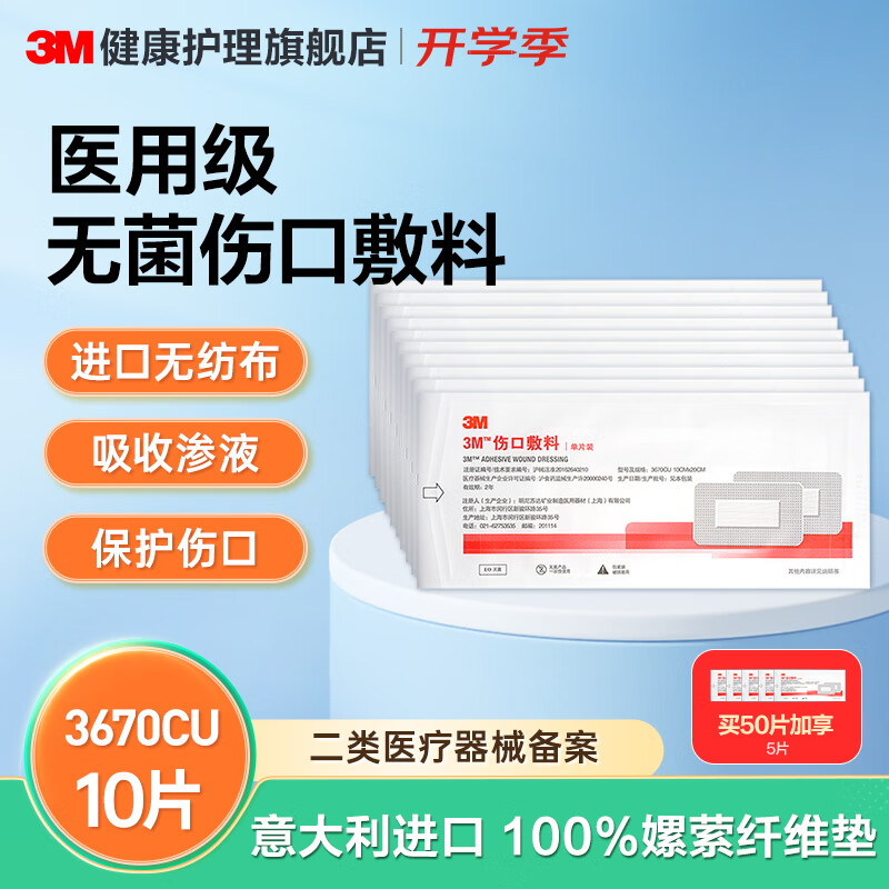 3m医用无菌自粘敷贴3662纱布贴术后伤口愈合贴大号创口贴透气敷料