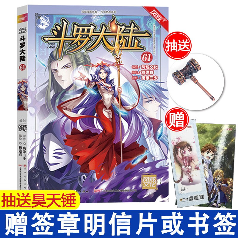 正版 斗罗大陆2绝世唐门漫画全套1-48+斗罗大陆1漫画1-65 10本 唐家三少著 畅销玄幻漫画小说书籍 斗罗大陆漫画版61