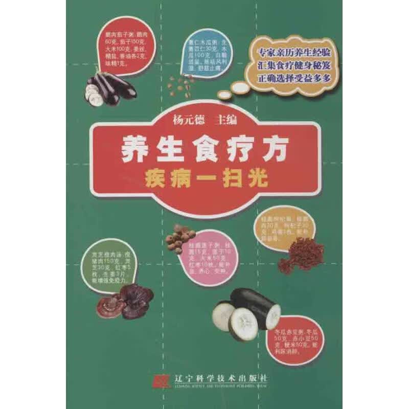 养生食疗方 