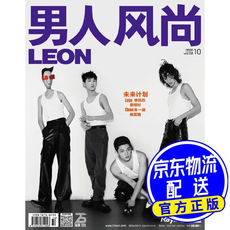 男人风尚（2020年第10期）