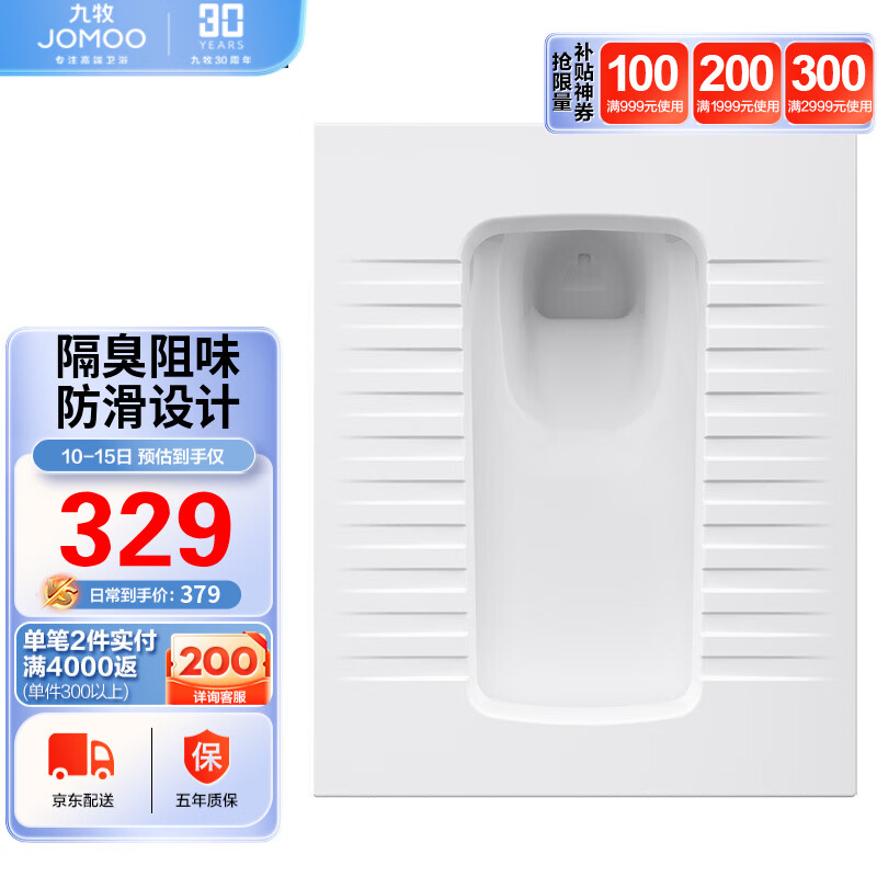 九牧（JOMOO）卫生间蹲便器防臭不挂污易清洁陶瓷前排水带存水弯14129-1/21P-1属于什么档次？