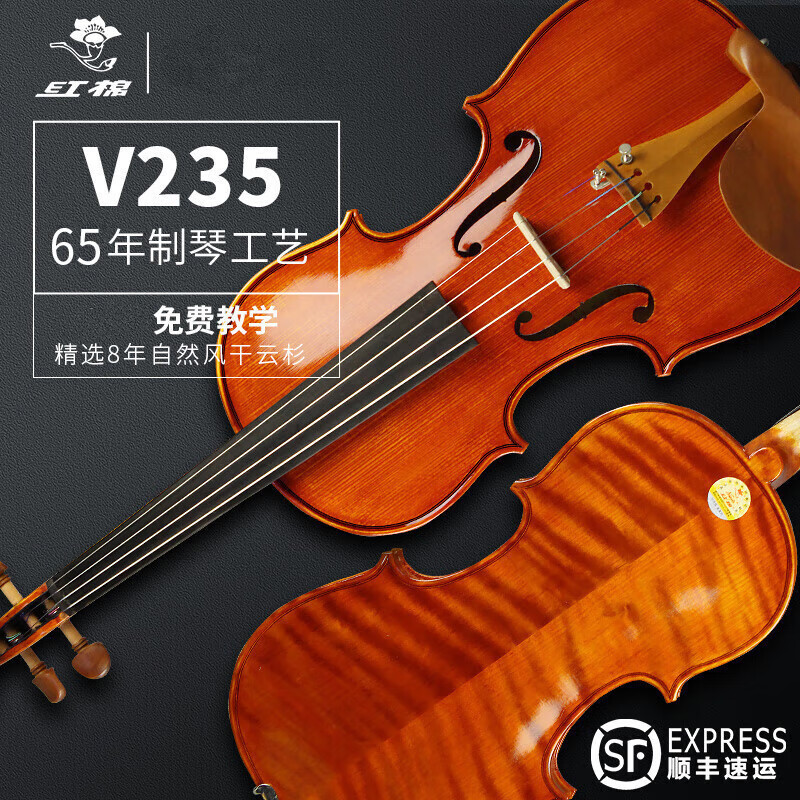卿堂卿堂 红棉小提琴v235考级手工小提琴初学者演奏级儿童级小提琴