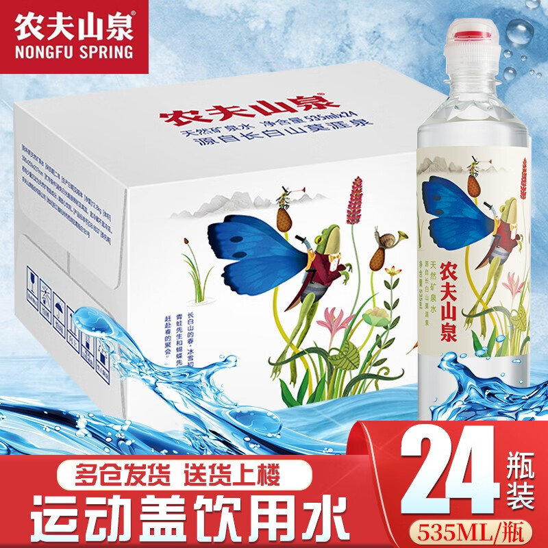 农夫山泉运动盖535ml*24瓶