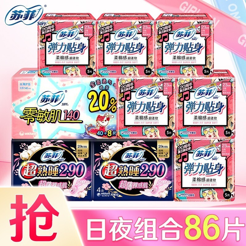 苏菲卫生巾弹力贴身棉柔纤巧日用整箱批发日夜组合姨妈巾 日夜组合86片怎么样,好用不?