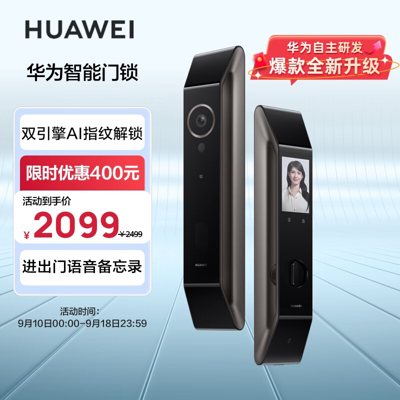 华为智能门锁 【2023全新升级】双引擎AI指纹解锁 1080P高清内屏 电子锁 免费送装拆旧使用感如何?
