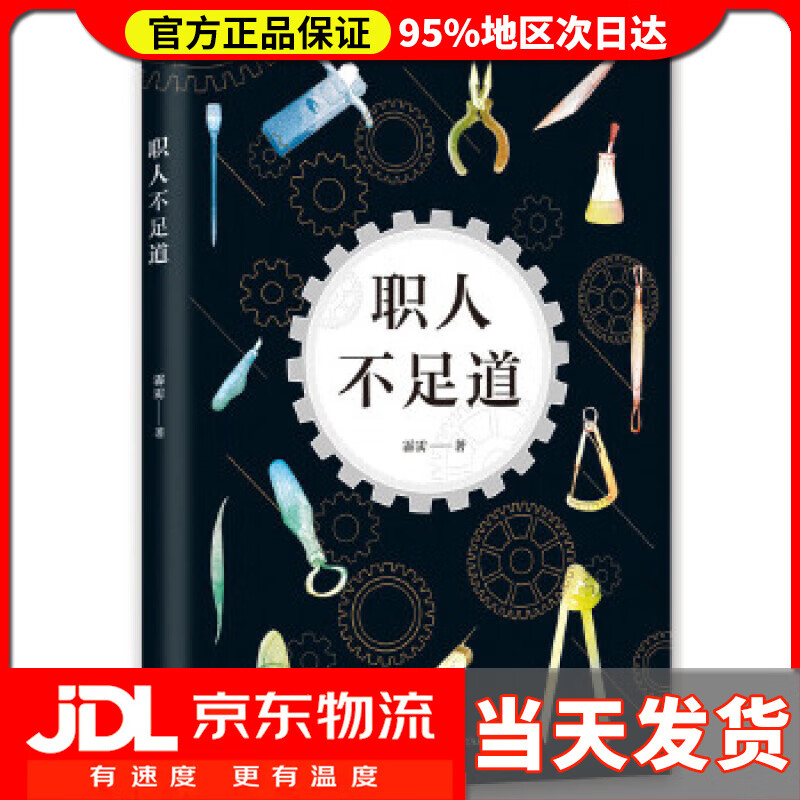 职人不足道 霹雳著