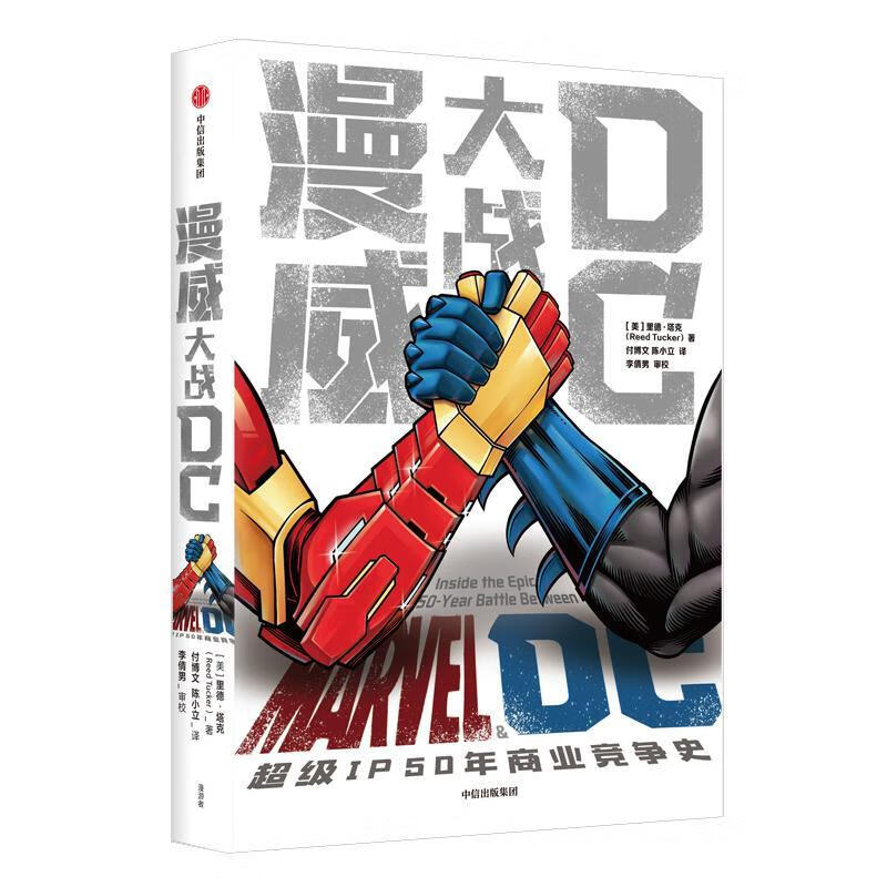 漫威大战DC动漫 图书