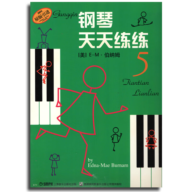 钢琴天天练练5 第五册伯纳姆著钢琴初学者入门教材教