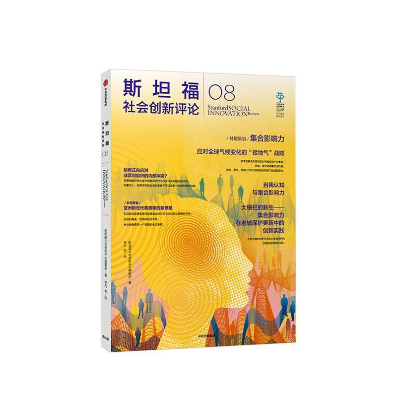 包邮：福社会创新评论:08:08 经济  图书