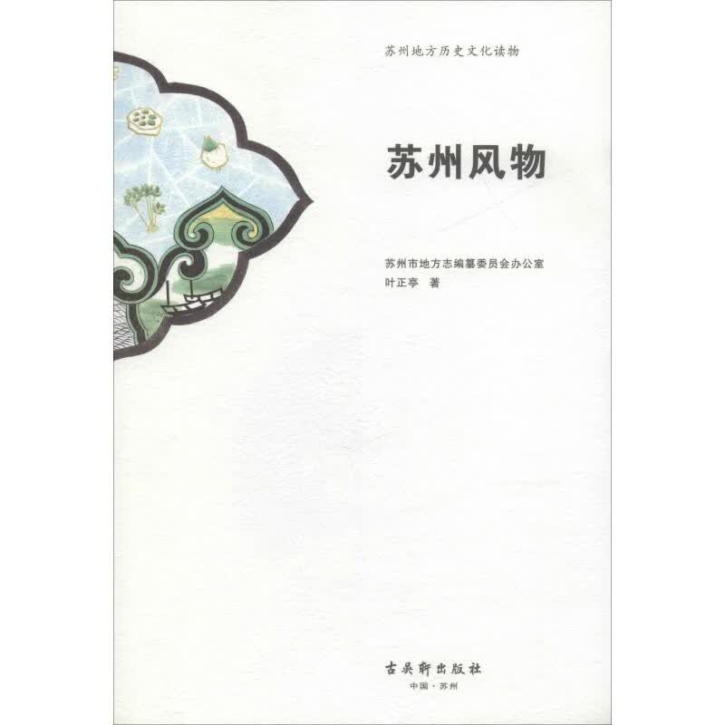 苏州风物