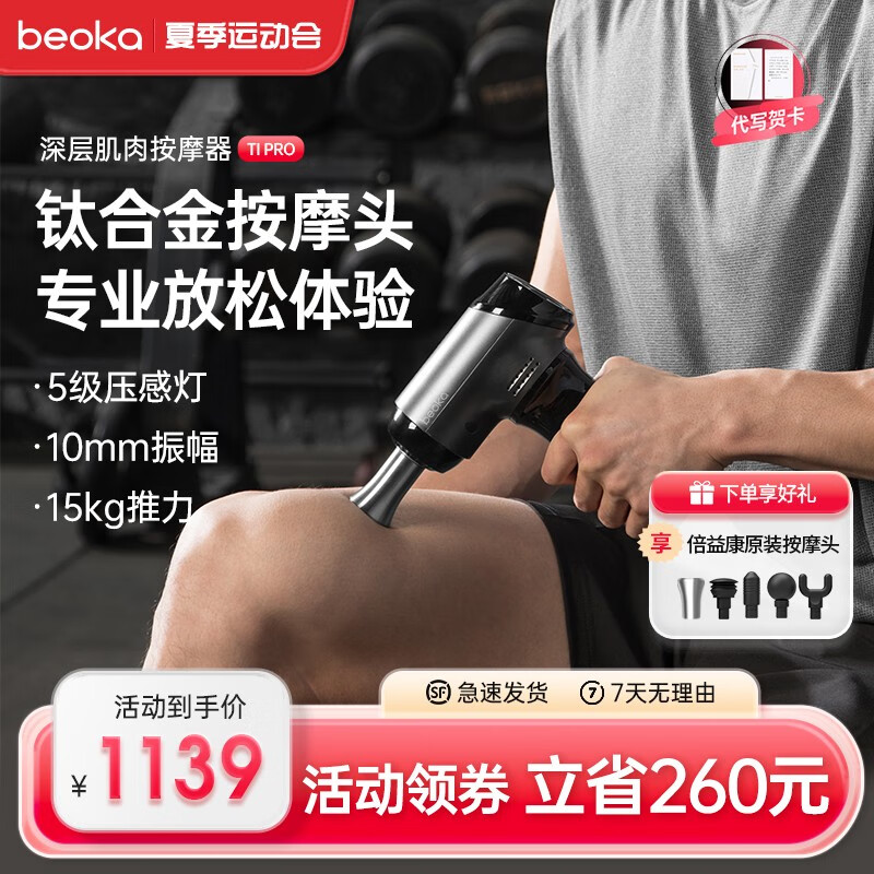 倍益康（beoka）beoka/倍益康钛Ti Pro级深层肌肉按摩器健身放松筋膜 深空灰