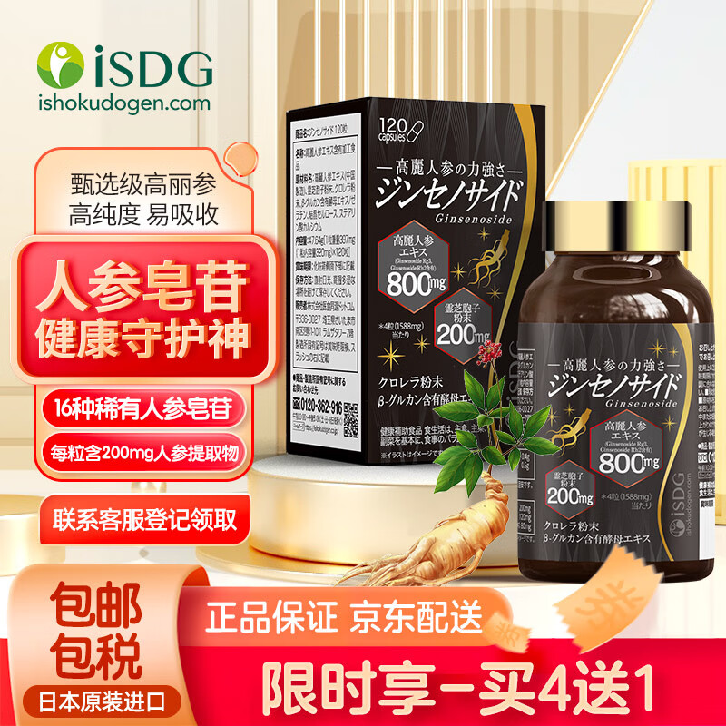 ISDG日本人参皂苷胶囊RG3 RH2有什么功效？插图