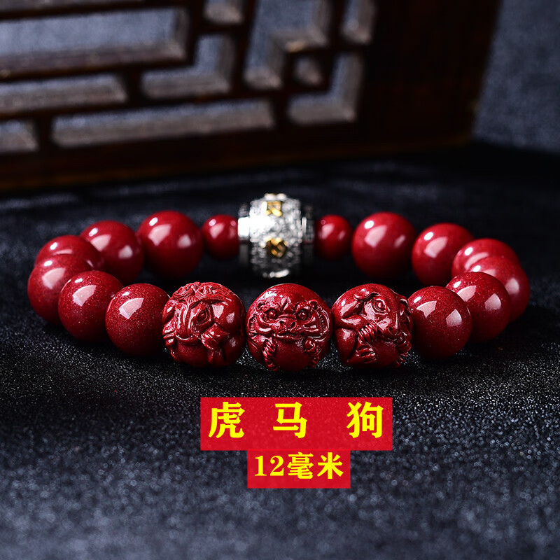 腾涵朱砂手串本命年三合生肖手链属虎马狗男转运珠饰品礼物 生肖属虎