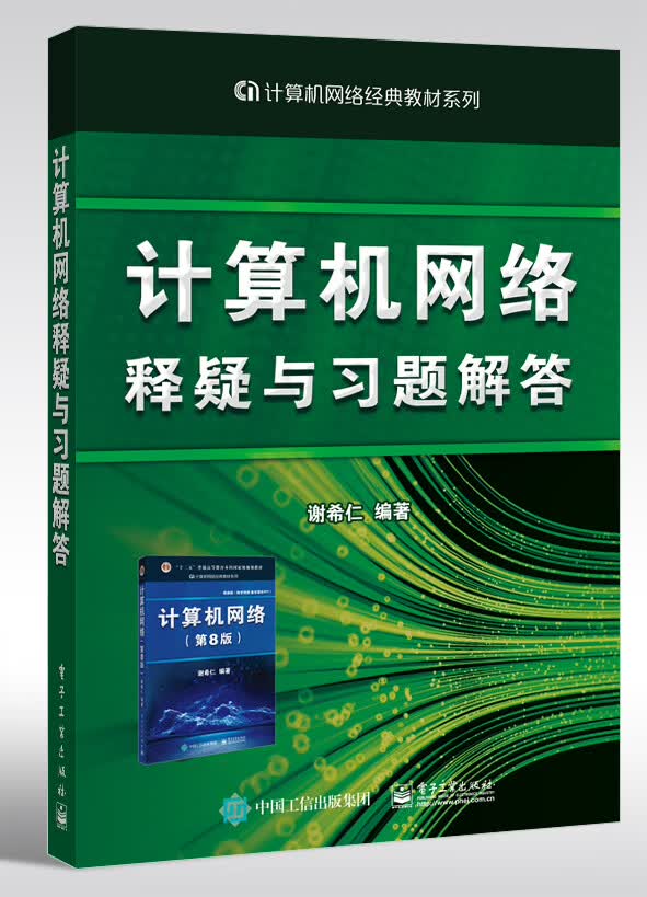 计算机网络释疑与习题解答高性价比高么？