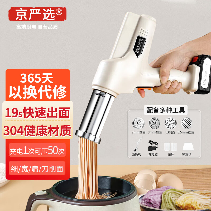 京严选全自动面条机家用饸饹面机电动河洛面机手动多功能不锈钢压面机 无线手持面条机+大礼包