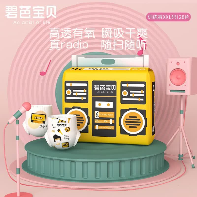 碧芭宝贝【活动专享】BabyRadio收音机系列纸尿裤婴儿尿不湿宝宝训练裤 拉拉学步裤XXL码【28片】15kg+属于什么档次？