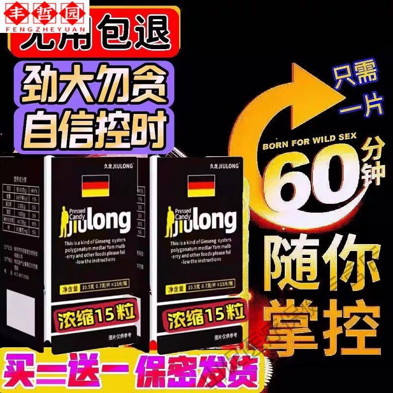 男性快效二度春口服德国黑金刚每粒坚男用硬十天金枪不倒艾力威胶 囊