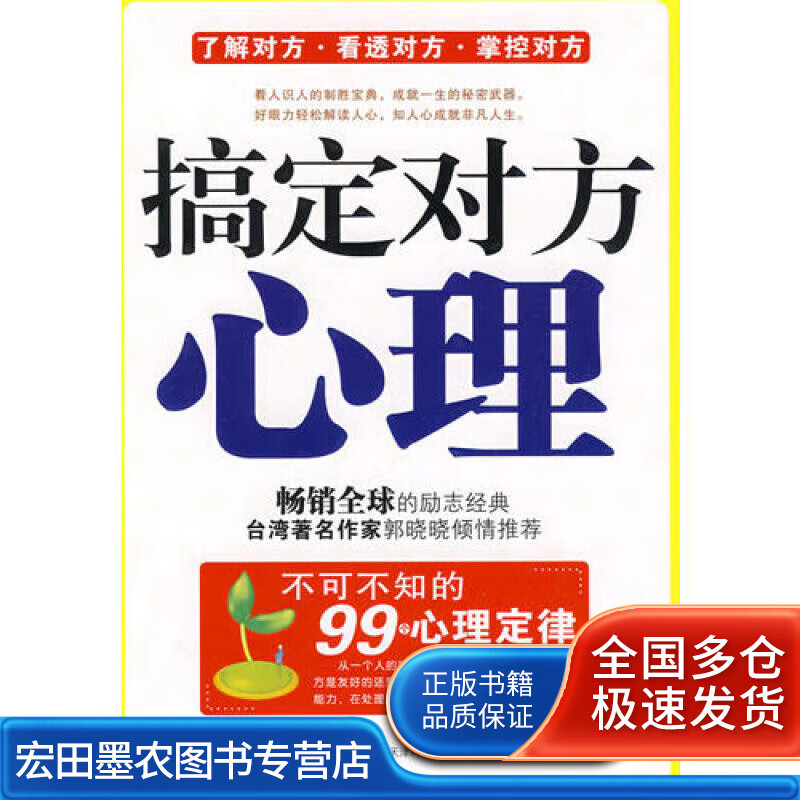 搞定对方心理【正版好书】