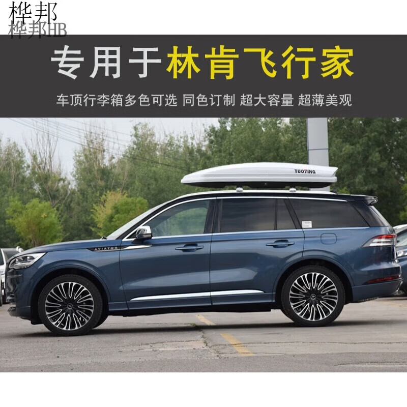源丰霖【飞行家自驾游】适用新款林肯飞行家冒险家专用车顶行李箱车顶