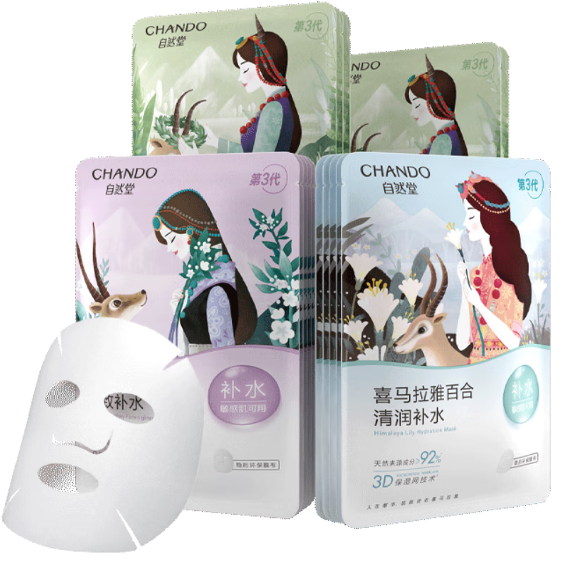 自然堂面膜 喜马拉雅植物补水保湿面膜 舒缓修护提亮收敛毛孔护肤品男女 植物面膜 15片