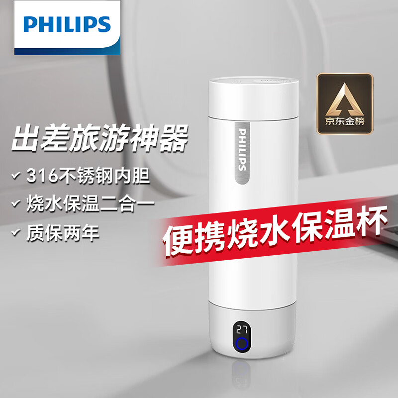 飞利浦（PHILIPS）烧水杯电热水杯便携旅行出差加热保温杯男女士纪念礼品定制2792WH使用感如何?