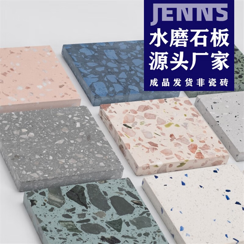 夢茜兒（Mexemina）【水磨石樣品】地面墻面樓梯預(yù)制水磨石板材 無機(jī)石英石 水磨石 百款花色 樣品拍前