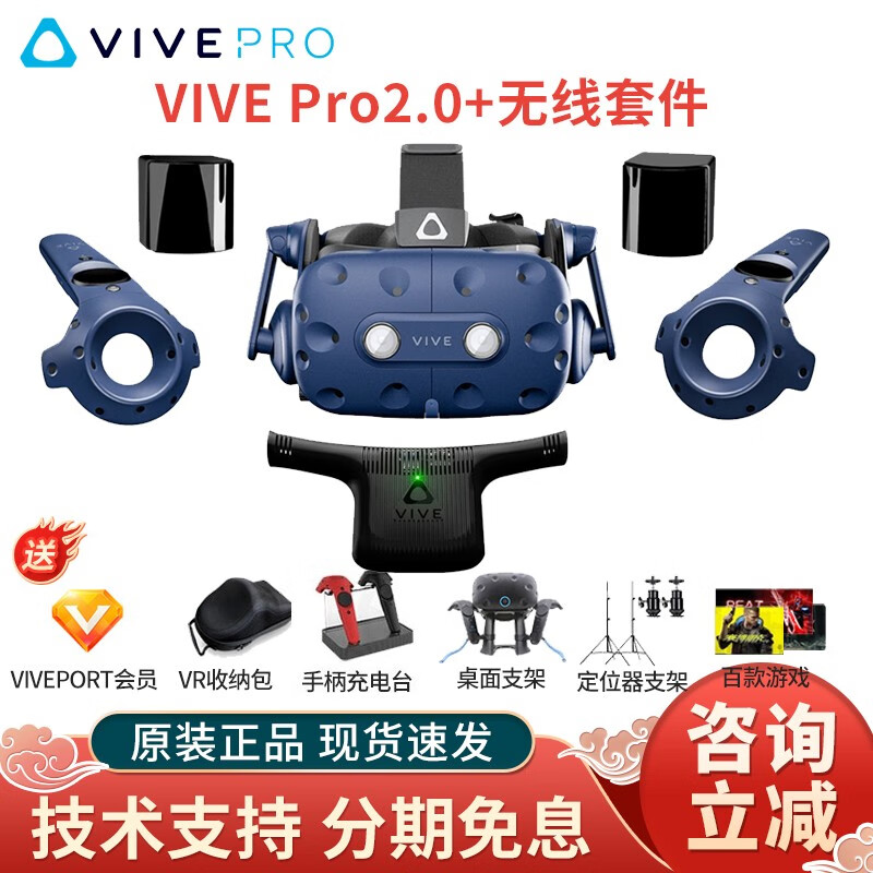 HTC VIVE pro 2.0专业版基础套装智能vr眼镜一体机3D头盔电脑ar眼镜设备游戏机成人版 pro2.0套装（送全套赠品）+pro无线套件