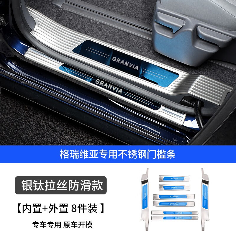 莎米特（shamite）適用于豐田格瑞維亞迎賓踏板 車用品門檻條腳踏板不銹鋼改裝配件 銀鈦拉絲防滑款內(nèi)置+外置8件套