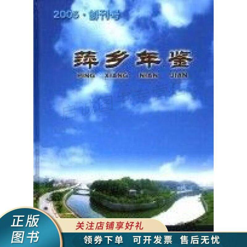 萍乡年鉴.2005·创刊号
