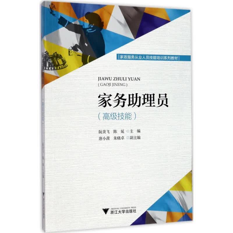 家务助理员不错技能